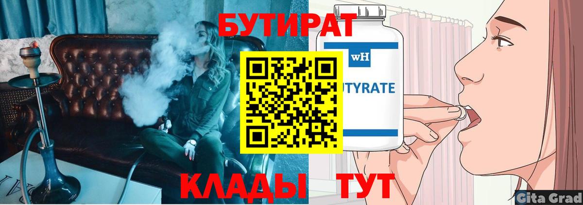 Бутират вода  Вход с VPN  Кострома 