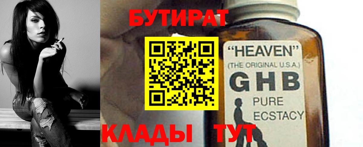 Бутират оксана Кострома