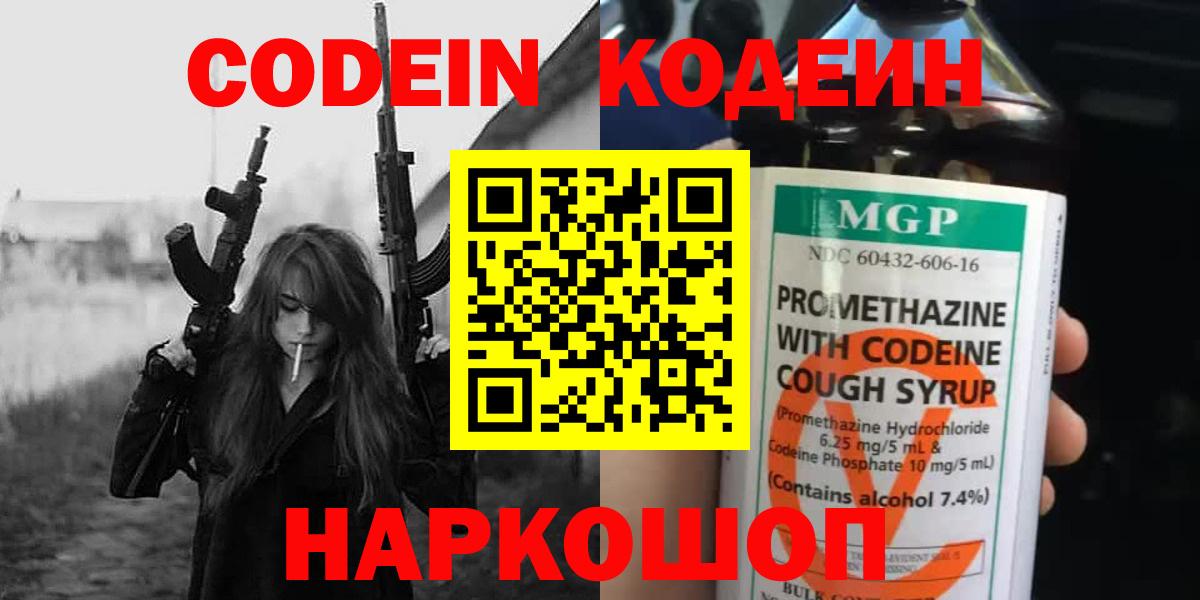 Кодеин напиток Lean (лин) Кострома